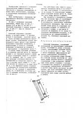 Скиповый подъемник (патент 1532498)