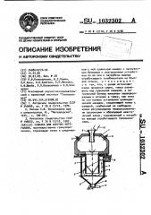 Сушилка для сыпучих материалов (патент 1032302)