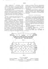 Изложница (патент 519273)