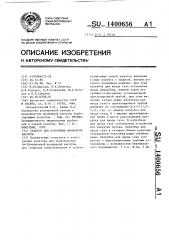 Реактор для получения фосфорной кислоты (патент 1400656)