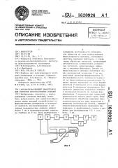 Автоматизированный дефектоскоп для контроля ферромагнитных изделий (патент 1620926)