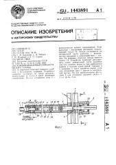 Комбинированный гимнастический снаряд (патент 1443891)