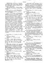 Способ получения производных имидазола или их кислотно- аддитивных солей (патент 1316559)