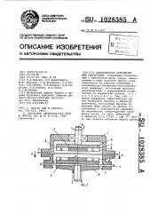 Вибрационное устройство для смесителей (патент 1028385)