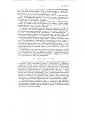 Устройство для автоматического управления процессом ферментации табака (патент 117779)