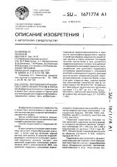 Способ противофильтрационного закрепления грунтов и пород (патент 1671774)