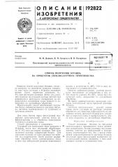 Патент ссср  192822 (патент 192822)