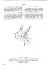 Механизм оттяжки товара на кругловязальноймашине (патент 249537)