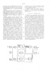 Устройство для усреднения числоимпульсных кодов (патент 463117)