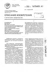 Интерференционный способ измерения положения объекта (патент 1670405)