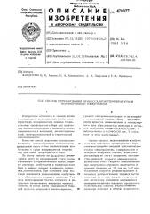 Способ регулирования процесса низкотемпературной полимеризации изобутилена (патент 478022)