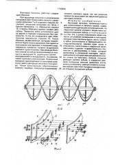 Винтовой питатель (патент 1740292)