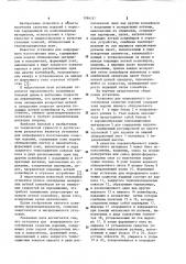 Установка для непрерывного изготовления слоистых изделий (патент 1094747)