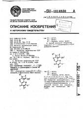 Мезоионные тиазоло (3,4:1,2) пиримидо (6,5- @ ) пиримидины и способ их получения (патент 1014830)