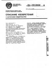Способ очистки кислотных гидролизатов белоксодержащих веществ (патент 1013850)