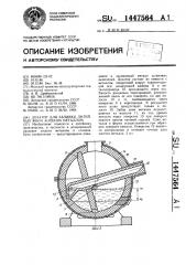 Дозатор для заливки литейных форм жидким металлом (патент 1447564)