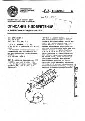 Дозатор кормов (патент 1056969)