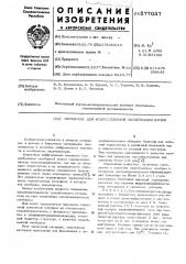 Мембрана для искусственной оксигенации крови (патент 577037)