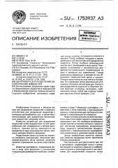 Центрифуга для разделения биологических жидкостей (патент 1753937)