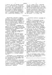 Устройство для поштучной выдачи деталей (патент 1495057)