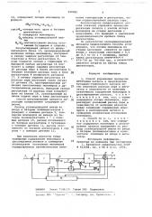 Способ управления процессом дегазации латекса (патент 698985)