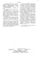 Устройство для определения сопротивления движению отцепа на сортировочной горке (патент 1222589)
