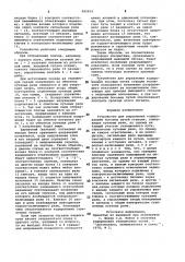 Устройство для управления кодированием боковых путей станции (патент 982954)