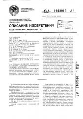 Способ дражной отработки россыпи в сложных горно- геологических условиях (патент 1642015)