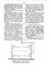 Устройство для охраны объектов (патент 649004)