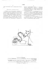 Аппарат для исследования газообмена и легочного дыхания у животных (патент 177032)