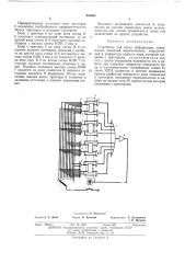 Устройство для ввода информации (патент 434402)