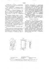 Кантователь для контейнеров (патент 1564081)