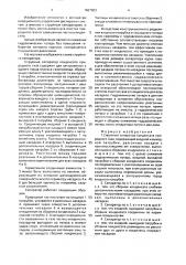 Струйный сепаратор конденсата природного газа (патент 1667903)