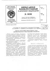 Патент ссср  161316 (патент 161316)
