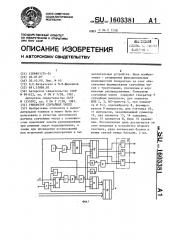 Генератор случайных чисел (патент 1603381)