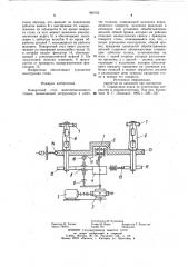 Поворотный стол многопозиционного станка (патент 965722)