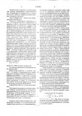 Многоканальный коррелятор (патент 1702390)