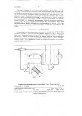 Устройство для интегрирования показаний измерительных приборов. (патент 128205)