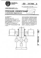 Система контроля стенда для испытания гидродинамических передач (патент 1017866)