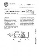 Способ внесения в почву сыпучих органоминеральных удобрений и устройство для его осуществления (патент 1794332)