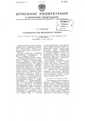 Газогенератор для пылевидного топлива (патент 75243)