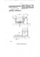 Дистрибутор в машинах для укладки папирос (патент 9868)