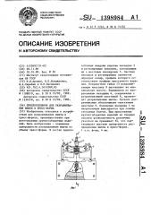 Приспособление для разравнивания шихты в пресс-форме (патент 1398984)