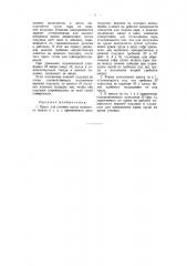 Пресс для утюжки груди мужского пальто и т.п. (патент 58268)