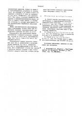 Способ очистки диметилформамида (патент 594107)