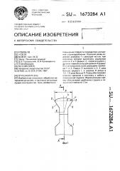 Отрезной резец (патент 1673284)