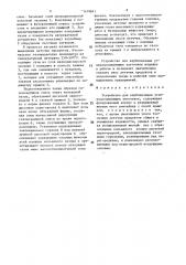 Устройство для карбонизации углеродсодержащих заготовок (патент 1479811)