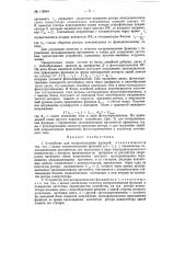Устройство для воспроизведения функций (патент 115944)