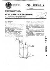 Импульсный дождевальный аппарат (патент 1083969)