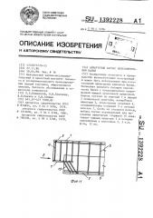 Арматурный каркас железобетонной балки (патент 1392228)